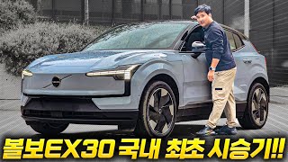  토레스 가격으로 살 수 있는 볼보 등장!!! EX30 최초 시승기, 이제 수입차가 가성비 더 좋네?? 유튜브 썸네일