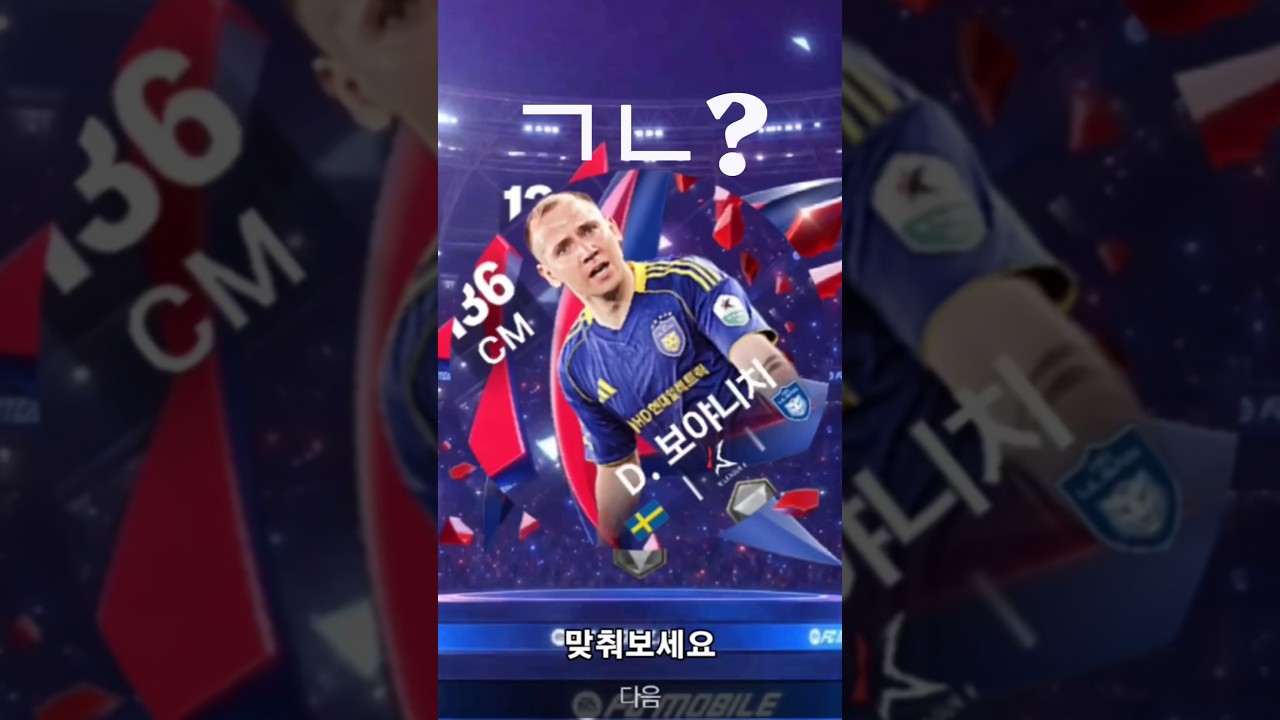 맞추기 ㄱㄴ? #울산hd #울산hdfc #보야니치 #fc모바일 #피파모바일 #k리그 #k리그1 #게임 #돌림판 #축구 #football #soccer #미드필더 #이동경10