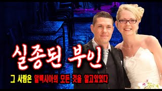 Download lagu Shocking True Story: A Woman Misses While Jogging Early in the Morning Mystery True Story mp3