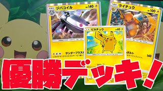 【ポケポケ/優勝デッキ】新ピカチュウで遊んでみた！【超克の光 Pokémon Trading Card】