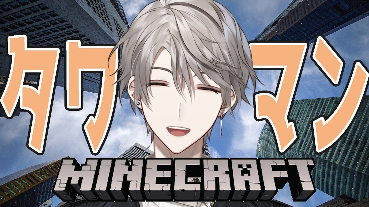 【 Minecraft 】タワマン、それは皆の夢【甲斐田晴/にじさんじ】
