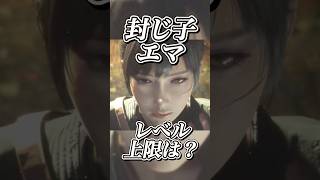 レベリングをひたすらやると？最大値は？【ビーストオブリンカネーション】