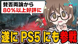賛否両論なんてなかった！3000万人がプレイ中のあの神ゲーが遂にPS5に参戦！！【Once Human 】