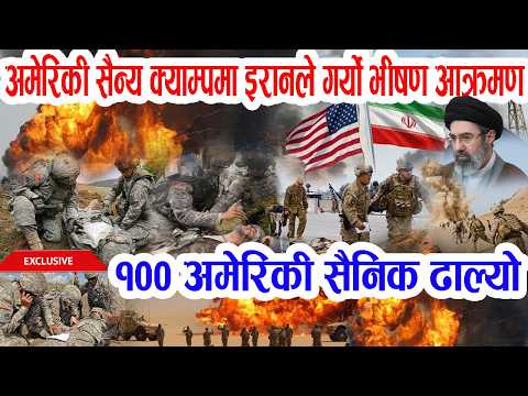 इरानले अमेरिकी सैन्य क्याम्पमा गर्यो भीषण आक्र'मण: १०० भन्दा बढी अमेरिकी सैनिकको यस्तो अवस्था Iran