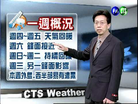 二月二十九日華視晚間氣象