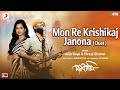 Mon Re Krishikaj Janona (Duet)|Manobjomin|Arijit Singh, Shreya Ghoshal|Joy Sarkar, Ramprasad