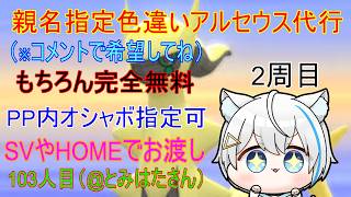 8/30【ポケモンBDSP】リスナーさんに色違いアルセウスプレゼント企画（乱数調整）　※2周目103人目(募集一旦中止)