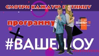 Ваше шоу- Наши (топ 5 клипов Беларуси) 22 06 2018