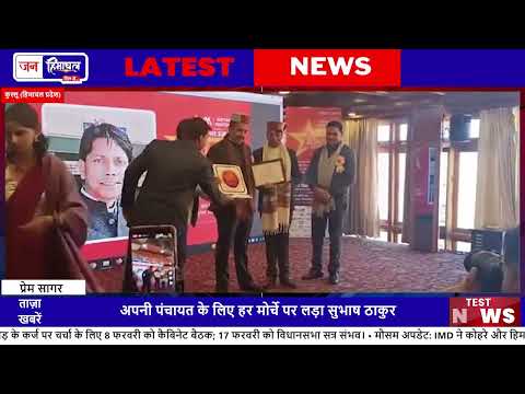 Kullu Bhuntar ग्राम पंचायत उप-प्रधान को सम्मान, Local Leadership