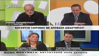 ΕΝ ΛΕΥΚΩ ΚΑΤΑΨΥΞΗ 14ΧΡΟΝΗΣ ΜΕ ΑΠΟΦΑΣΗ ΔΙΚΑΣΤΗΡΙΟΥ 29 11 2016