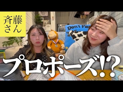 【斉藤さん】衝撃の経歴を持つ男と結婚決めたアラサー女👰🏻&zwj;♀️💍【泥酔】