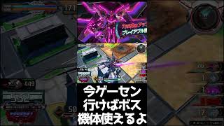 #shorts【EXVS2IB 　エクバ2インフィニットブースト】今ゲーセンいけばボス機体使えるよ【派手】