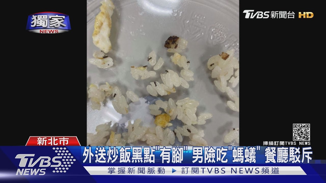 外送炒飯黑點「有腳」男險吃「螞蟻」 餐廳駁斥