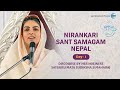 Satguru Mata Sudiksha Ji Maharaj | Discourse | March 16, 2024 | Nirankari Sant Samagam Nepal