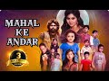 Mahal Ke Andar South Hindi Dubbed Horror Movie Dhilip Subburayan Gheetha
