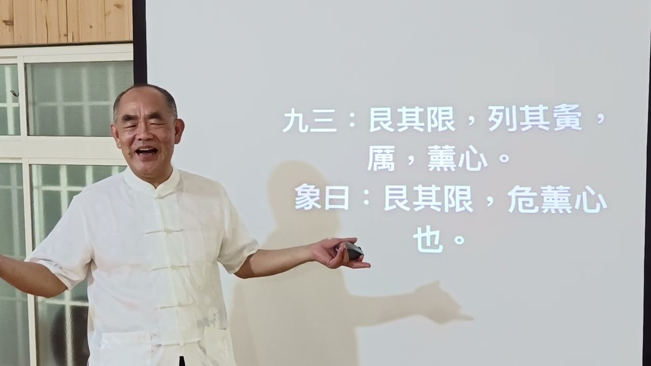 易經應用學第五十二艮卦(下)