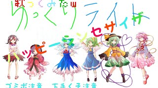 【歌ってみた】※ゴミボ&下手くそ注意　ゴミボなうp主がハッピーシンセサイザ歌わせて頂きました【マジで下手】