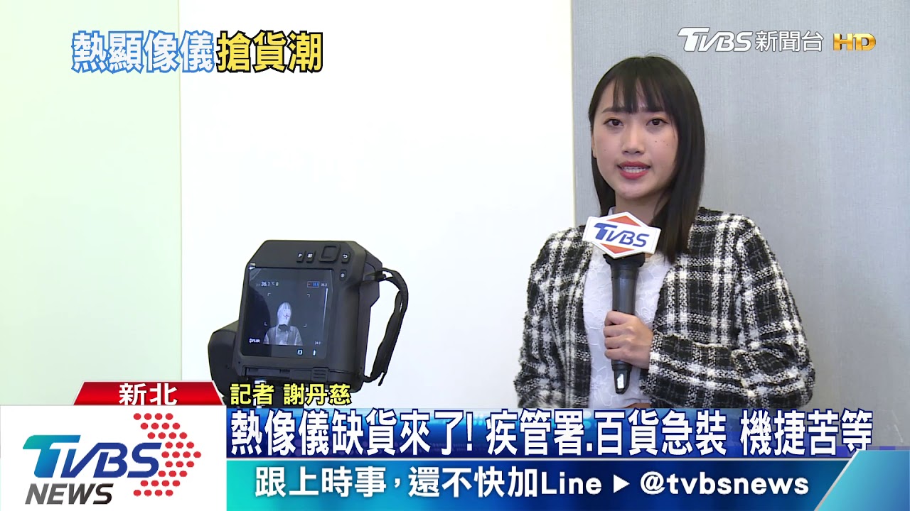 熱像儀缺貨來了!疾管署、百貨急裝 機捷苦等