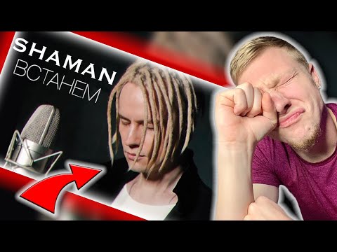FIRST TIME HEARING || SHAMAN - ВСТАНЕМ (REACTION) || AMERICAN REACTS TO RUSSIAN SINGER