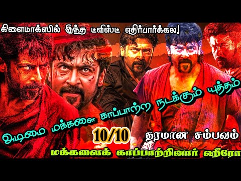 Retro Full Movie In Tamil Explanation & Review/ Tamil New Movies Story Explanation / FM Tamil