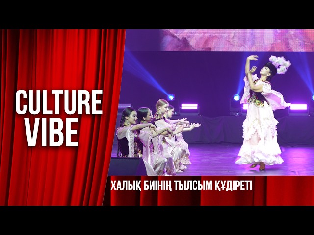 Халық биінің тылсым құдыреті