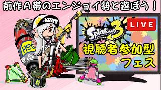【参加型フェス】遊園地派【スプラトゥーン３】