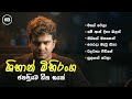 BEST OF SHIHAN MIHIRANGA Songs ශිහාන් මිහිරංග සුමියුරු ග