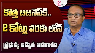 Loan for New startup Business | Business Loans in Telugu |Ajay | SumanTv money