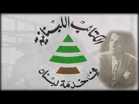 "Ya mwasse3 el sa7at" — Lebanese Kataeb/Forces