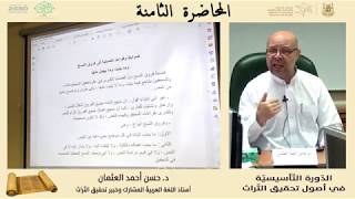 المحاضرة الثامنة والأخيرة (  فروق النسخ   ) image