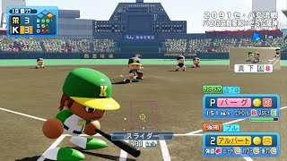 パワフルプロ野球2024-2025
