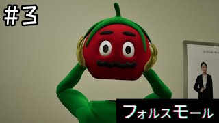 きっと妖精なはず　「フォルスモール」