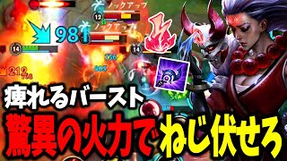 「火力で全て消し去る…」電撃+ルーデンのアサシンダイアナで蹴散らす!!【ワイルドリフト/WILDRIFT】