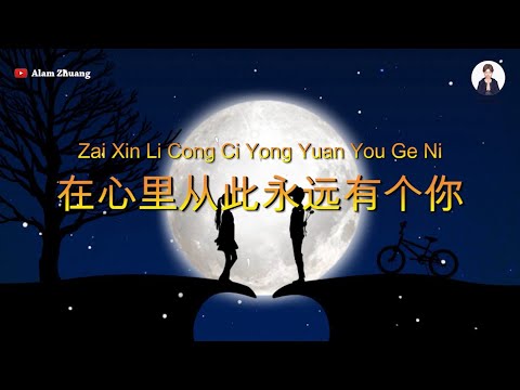 Zai Xin Li Cong Ci Yong Yuan You Ge Ni ( 在心里从此永远有个你 ) - Karaoke Female