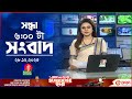 সন্ধ্যা ৬ টার বাংলাভিশন সংবাদ ২৮ ডিসে�