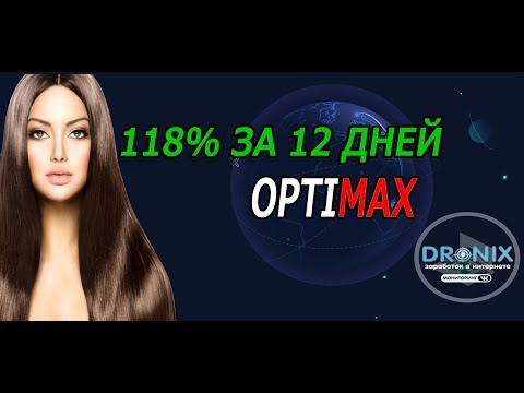 OPTIMAX ЗАРАБАТЫВАЕМ ЗА 12 ДНЕЙ 118% ПРИБЫЛИ
