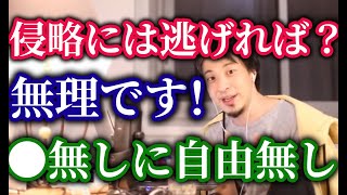 ひろゆき略奪には逃亡?無理です!資本が無ければ自由無し、命だけでは食えない、なので必死に守ります【ひろゆき/切り抜き】字幕付き