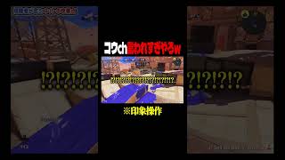 9歳にまで言われてしまう男 #スプラトゥーン3 #リオラ軍団