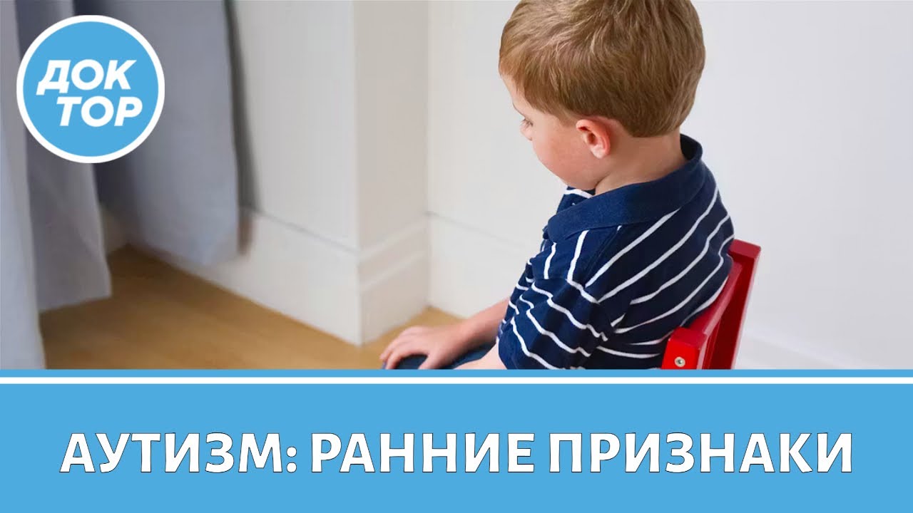 На что обратить внимание в поведении ребенка, чтобы не пропустить аутизм