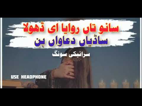 Sanu ta rovaya dhola||baba talib Hussain Dard||sad song||lyrics song