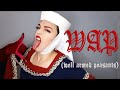 WAP Well Armed Peasants THE VIDEO
