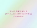 Cho Kyuhyun - 희망은 잠들지 않는 꿈 (Hope Is A Dream ...