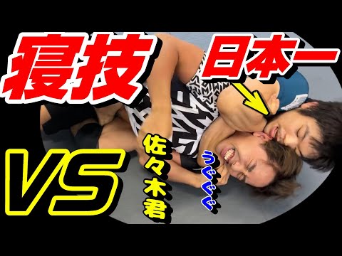 【仕留められた？】寝技日本王者と闘った佐々木君の末路とは？必見です！朝倉未来の男気　切り抜き