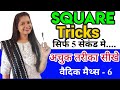 Vedic Math Tricks Part 6 Find Square In 5 Second Square Tricks Mental Math Tricks Math At