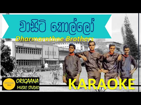 Wasity Kollo Karaoke Without Voice With Lyrics Dharmarathne Brothers - කේසර සිංහයෝ අපි වාසිටි කොල්ලො