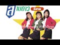 สามดาวอีสาน ชุด จดหมายฟ้าว LP