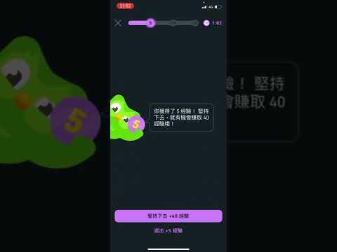 Duolingo 速刷經驗值教學 快速成為榜首#sergeant華 #duolingo #速刷#那隻鳥