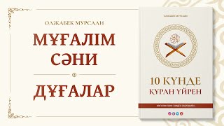 Сабақ №11