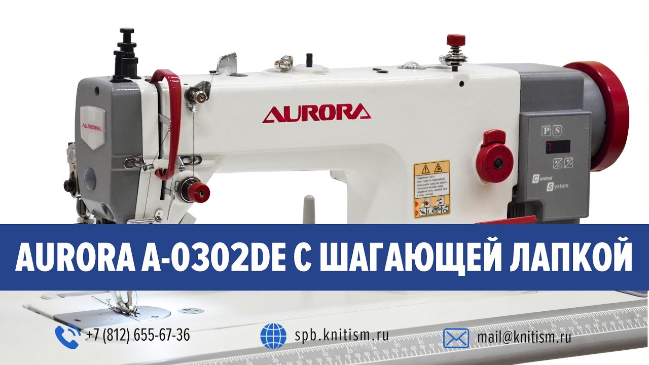 Прямострочная промышленная швейная машина с шагающей лапкой Aurora A-0302DE (прямой привод)