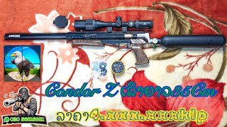 ລີວີວປືນລົມPCP condor Zງານຫວຽດ (รีวิวปืนอัดลมPCPงานเวียดนาม)ສົນໃຈຕິດຕໍ່ຫລືວອ໋ດແອັບ02056516881